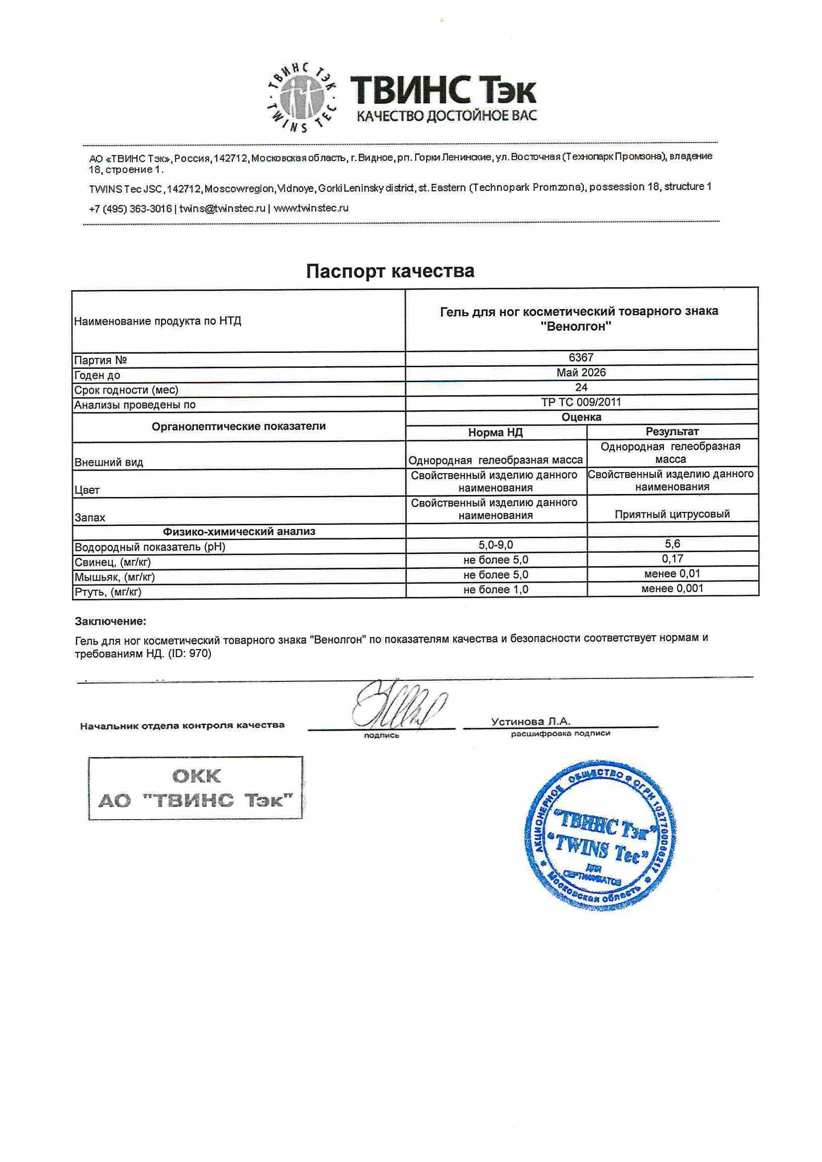 Паспорт №052024